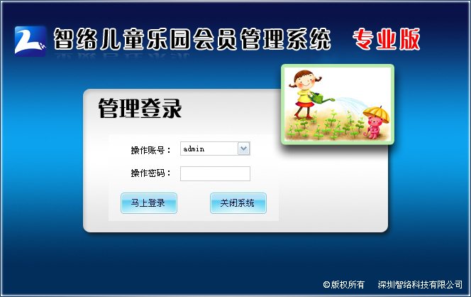 卡卡琪室内儿童主题乐园签约智络会员管理系统