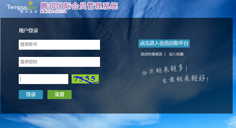 深圳市腾邦集团成功签约智络连锁会员管理系统