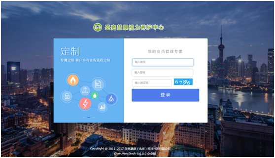 圣亮慧眼（北京）科技开发有限公司成功签约智络会员管理系统