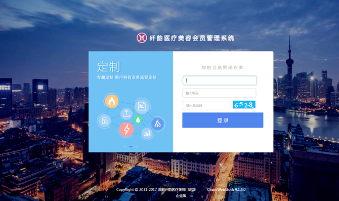 深圳市纤韵医疗美容医院签约智络连锁会员管理系统企业版