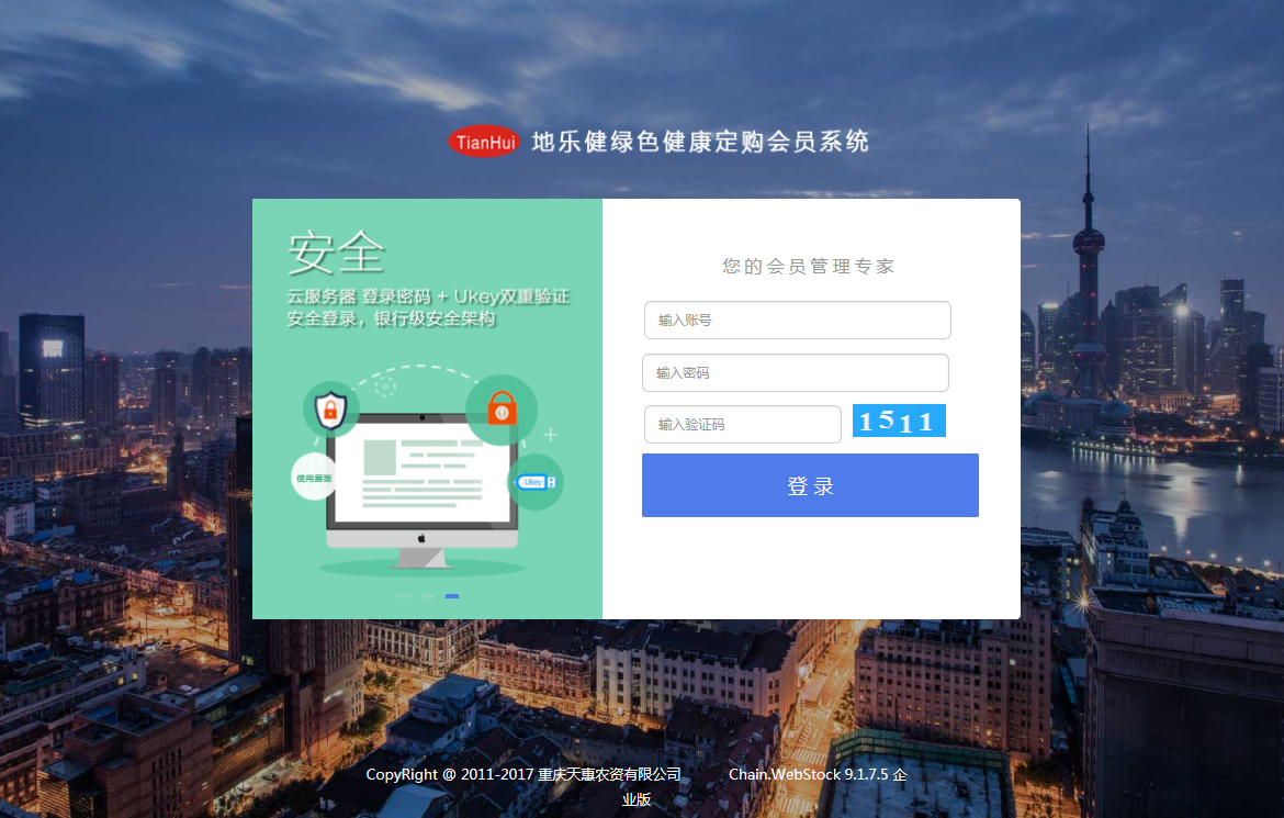 重庆地乐健绿色健康定购中心成功签约智络连锁企业版会员管理系统