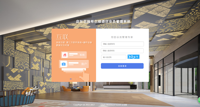 江苏启东希尔顿花园酒店签约智络连锁会员管理系统企业版