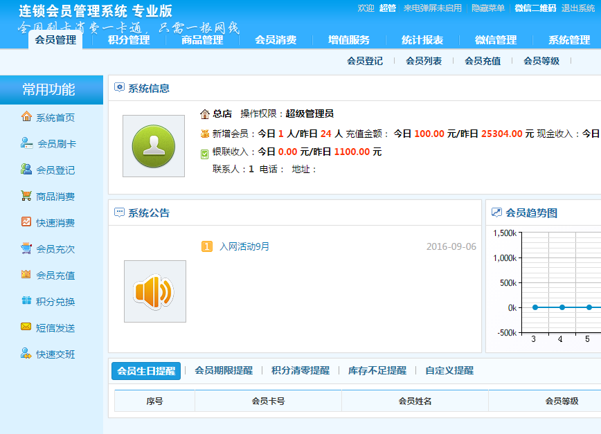 连锁会员管理系统专业版界面