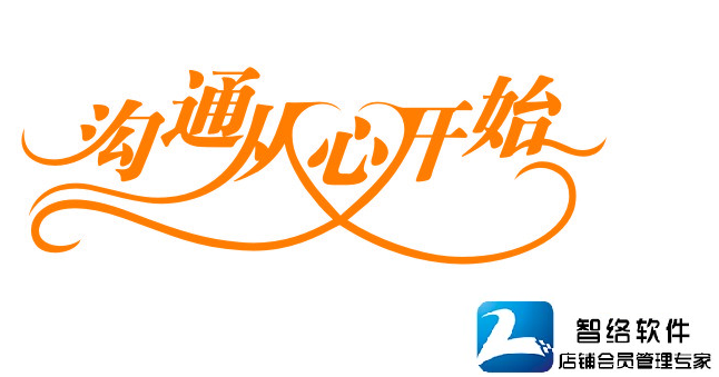 会员管理过程中的沟通方式你用了几项？