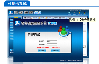 可视卡系统.jpg 可视卡会员管理软件和普通会员管理软件有哪些区别?
