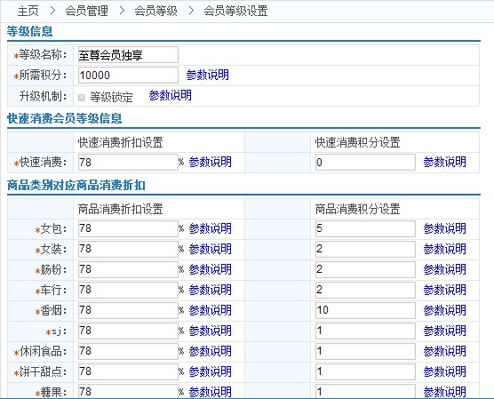 会员管理系统如何设置不同会员卡级别并享受不同的折扣