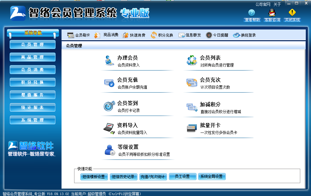 一般店铺使用会员管理系统的流程